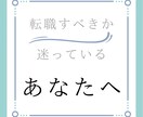 転職の悩み、WEBで相談のります 職種不問｜即卒・短期離職もOK イメージ1