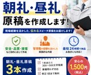 朝礼・昼礼のスピーチ原稿を作成しますます 安全・品質・接客など目的に応じた朝礼原稿を作成します イメージ1