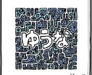 あなたの名前を使ってポップにかわいくデザインします ギュウギュウのデザイン好きは集まれ！パステルカラーで可愛く！ イメージ3