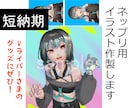 ネップリ用イラスト作成します Vライバーさまなどのグッズにぴったりのネップリ用イラスト! イメージ1