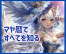 マヤ暦を知ると、恋愛も仕事も爆上がりになります ☆あなたの人生が薔薇色に染まるミラクルを起こしましょう～♡ イメージ1