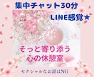 誰にも話せない悩みも大丈夫♡あなたの味方になります ✿隙間時間に集中チャットで 心のモヤモヤ話してみませんか？ イメージ1