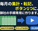 Excel集計・転記をボタン1つに自動化します 毎月の集計・転記・通知、繰り返し作業をボタン1つに自動化。 イメージ1