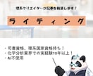 理系クリエイターが記事を執筆します 国家資格持ち、実務経験10年以上のライターが記事を書きます！ イメージ1