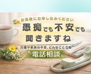 介護や家族の不安どんなことでもじっくりお聴きします 愚痴でも、涙でも、何から話していいかわからなくても大丈夫です イメージ6