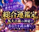 向こう10年の運勢＆あなたの未来を総合鑑定します 8つの視点から人生の流れと転機を多角的に分析 イメージ1