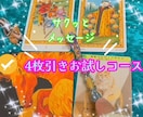 カードを通して守護存在からアドバイス貰います 小さなお悩みにも対応☆カード4枚引き お試しコース イメージ1
