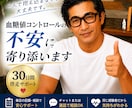 糖尿病・低血糖の不安に30日間寄り添います 血糖値コントロールの不安に寄り添います イメージ1