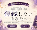 復縁したいあの人の気持ちと今後を占います 連絡する？待つ？二人の今と復縁の可能性を読み解きます イメージ1