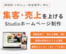10名限定価格｜売上UPに繋がるHP作成します 初めてでも安心｜修正無制限＆丁寧に対応 イメージ1