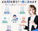 初心者の方へ！生成AI活用のお悩み解決します 実績200件超の専門家が中立にツール選定から伴走 イメージ2