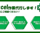 Excel(エクセル)関数・フォーマット作成します 【業務効率化】関数入力・フォーマット作成等お任せください！ イメージ1