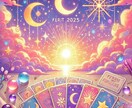 2026年上半期⭐️あなたの転機のタイミング視ます 総合・恋愛・仕事・対人・金運、各月毎に霊視タロットで細密鑑定 イメージ3