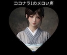 最高の気分転換を♡ココナラいちのメロい声聴かせます 些細なこと、話そう♡ 今日はどんな1日だった？ななこと雑談♡ イメージ4