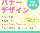 想いを届けるバナー、丁寧にデザインいたします 修正無制限◎納得いくまで仕上げます イメージ1