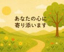 就活のご相談、人生相談、悩み事の相談に乗ります 就活、恋愛、人生、あなたのお悩みに寄り添います イメージ1