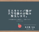 京大卒キャバ嬢が大学受験の悩みを解決します 大学受験を控えた高校生へ、合格のためのアドバイスをします イメージ1