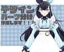 Live2Dモデルのデザイン、パーツ分けします 貴方の考えたキャラクターデザインに合わせデザインします イメージ1