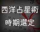 吉日鑑定します いつが良い？時期選定！お日取りを鑑定します イメージ1