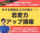 No.1出張ホストが恋愛力の上げ方教えます No.1出張ホストによる、モテる男性になる恋愛力アップ講座！ イメージ1