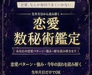 数秘術で読む、あなたの恋愛トリセツ作ります 生年月日だけでOK。恋愛がうまくいかない理由がわかります イメージ1