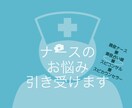 あなたのお悩みをポジティブ思考へ変換します 現役看護師だからわかる、あなたの悩み。 イメージ1