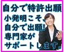 専門家が、特許の願書等の書き方を教えます ご自分でまずは出願したいという方に最適。サポートもします。 イメージ1