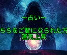 占い師が一人ひとり丁寧に占います 気持ちを整え、理想の人生に進みましょう。 イメージ1