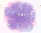 九星気学で占います 相性、運勢、本質、吉方位を知りたくないですか？ イメージ1