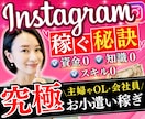 脱・低所得！インスタ副業で稼ぐズルい手法教えます ✅初期費用０！スマホ初心者にもおすすめで自由なお金をゲット！ イメージ1