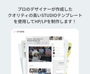 STUDIOテンプレートでHPをスピード制作します STUDIO公式テンプレートデザイナーが10日間で作成します イメージ2