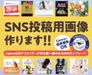 CanvaでSNS投稿用画像デザインします Canva公式クリエイターが作るSNSテンプレ イメージ1