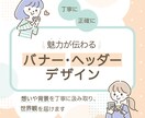 丁寧に正確に。魅力が伝わるバナー・ヘッダー作ります 背景や想いを丁寧に汲み取り、ターゲットに世界観ごと届けます イメージ1