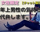 女性限定.気になる年上男性の気持ち代弁します 脈あり？脈なし？男性の立場になって忖度なしでお答えします イメージ1