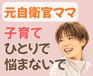 正しい育児より今日しんどかったあなたの話を聞きます 育児/疲れ/限界/辛い/ワンオペ/イライラ/自己嫌悪/孤独 イメージ1