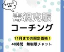 自信を持って前に進むため毒親克服コーチングをします 親の離婚、自身の離婚、３児のママ看護師が毒親克服をサポート イメージ1