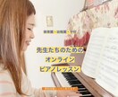 保育園、幼稚園、学校の先生へ楽譜作ります 発表会や行事のピアノでお困りの方に元幼稚園教諭が楽譜作成 イメージ2