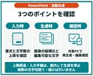 自社テンプレでPowerPointを自動生成します 繰り返し使える下書き生成ツール／ソース・手順書付き イメージ6