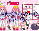 キャラクターシート描きます オリジナルキャラクターのシート　コテキャシート　立ち絵 イメージ1