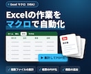 Excelの手作業をマクロで自動化します 集計・転記・帳票のPDF化をボタン1つに イメージ1