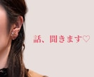 一人で抱え込まず気楽に♫　あなたを元気にします 雑談・相談・愚痴何でもお話ください。 イメージ1