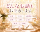 占い師と雑談しませんか✨お話し相手になります 人間関係・恋愛・仕事・夫婦・子育て・秘密・愚痴•イライラ イメージ2