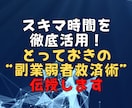 ヤバすぎ!生粋の副業弱者が初めて稼いだ手法教えます 1日20分のみ!ド素人がスマホで戦う"需要を突く"秘ノウハウ イメージ3