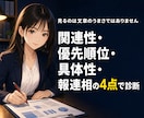 WEBインバスケットの回答を添削し弱点診断します PC受験専門｜昇格・管理職アセスメントの練習問題と模範解答 イメージ9