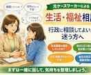 元ケースワーカーが生活保護の相談に乗ります 元プロによる生活・福祉の相談/生活保護を受けている方にも！ イメージ1