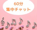 ほっと一息。60分チャットでお話相手になります 誰かとすぐに話したい。誰かと今すぐ繋がりたい。 イメージ1