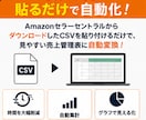 Amazon注文CSV貼るだけで売上管理表できます そのスプシ手作業、もう最後にしませんか？ イメージ3