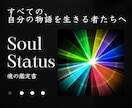 あなたのオーラ/使命/魂の成長度を鑑定します すべての、自分の物語を生きる者たちへ イメージ2