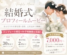 結婚式プロフィールムービーをお手頃価格で制作します テンプレート制作だからこそ、品質と価格のバランスを大切に イメージ1