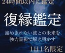 本気の人へ|忘れられない彼の魂を本格霊視で視ます 別れてしまったあの人、音信不通でも霊視します。 イメージ1